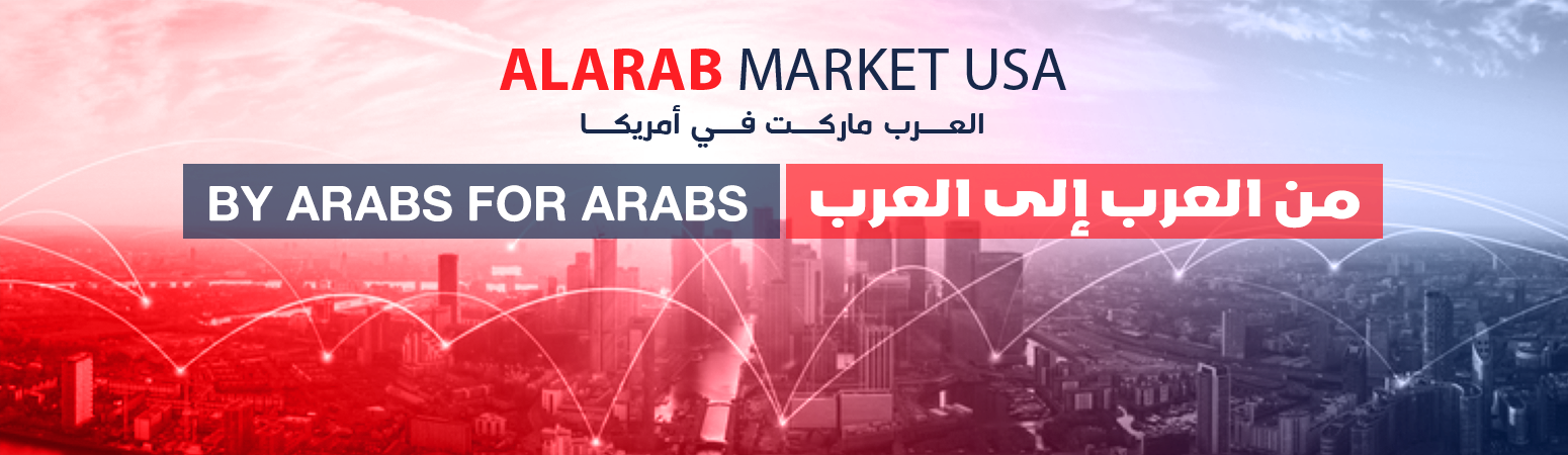 AlArab Market USA.Image